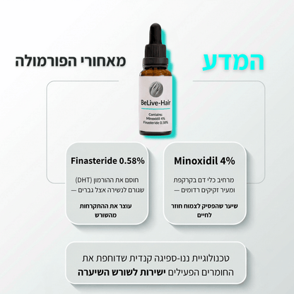 תוכנית PROXIUM — טיפול וליווי רפואי לשיקום השיער